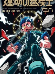 漫画改编作品夜行图书馆插图